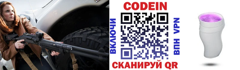 Codein напиток Lean (лин)  Усть-Джегута 